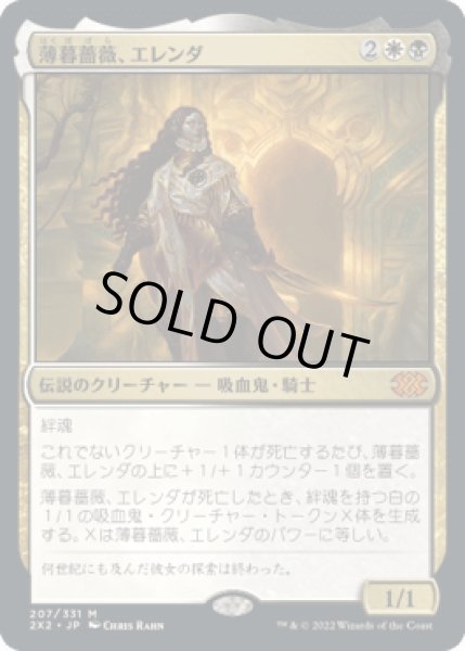 画像1: 薄暮薔薇、エレンダ/Elenda, the Dusk Rose [2X2] (1)