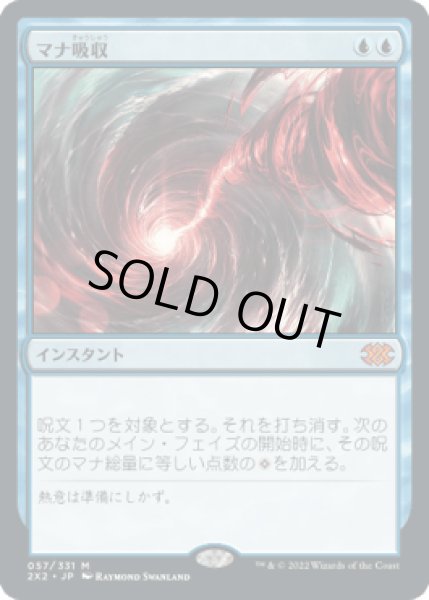 画像1: [FOIL] マナ吸収/Mana Drain [2X2] (1)