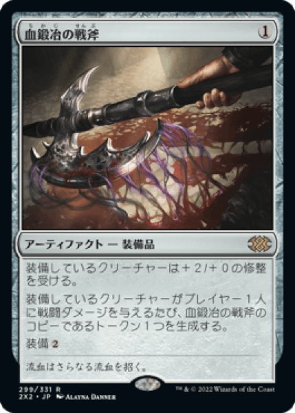 画像1: 血鍛冶の戦斧/Bloodforged Battle-Axe [2X2] (1)