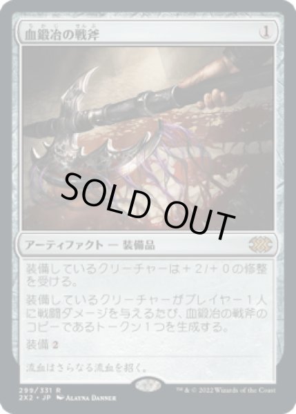 画像1: 血鍛冶の戦斧/Bloodforged Battle-Axe [2X2] (1)
