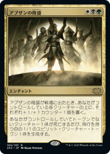 画像1: アブザンの隆盛/Abzan Ascendancy [2X2] (1)