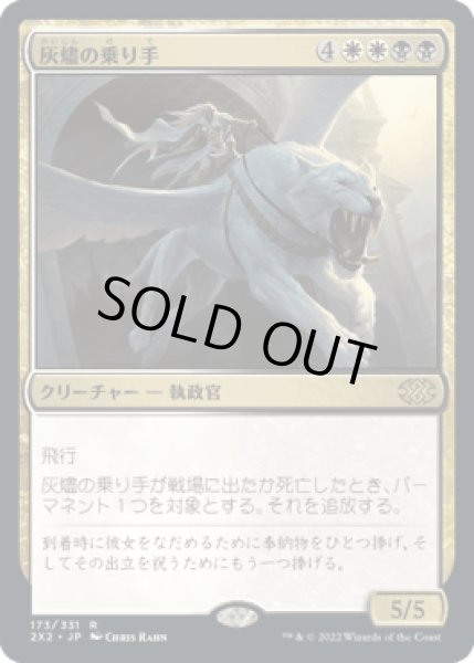 画像1: 灰燼の乗り手/Ashen Rider [2X2] (1)