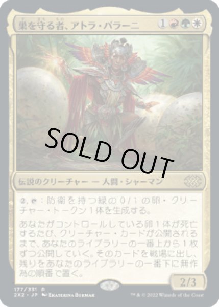 画像1: 巣を守る者、アトラ・パラーニ/Atla Palani, Nest Tender [2X2] (1)