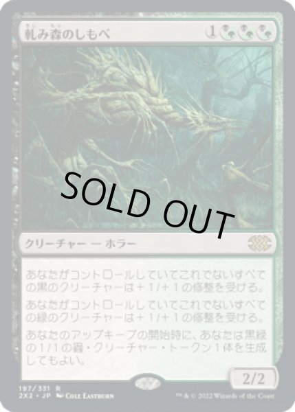 画像1: 軋み森のしもべ/Creakwood Liege [2X2] (1)