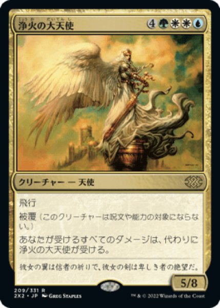 画像1: 浄火の大天使/Empyrial Archangel [2X2] (1)