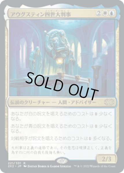 画像1: アウグスティン四世大判事/Grand Arbiter Augustin IV [2X2] (1)