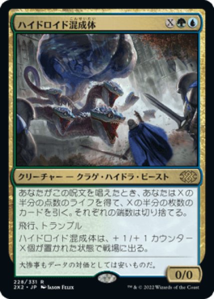 画像1: ハイドロイド混成体/Hydroid Krasis [2X2] (1)