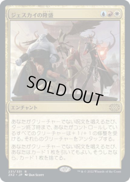 画像1: ジェスカイの隆盛/Jeskai Ascendancy [2X2] (1)