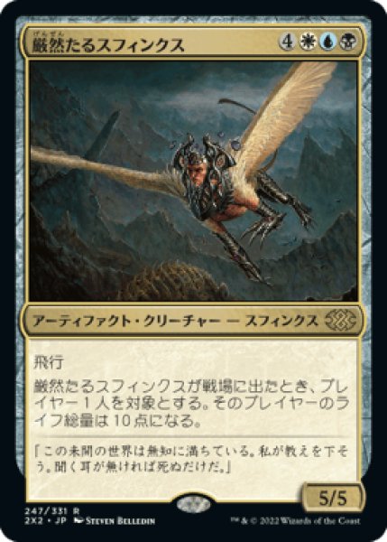 画像1: 厳然たるスフィンクス/Magister Sphinx [2X2] (1)