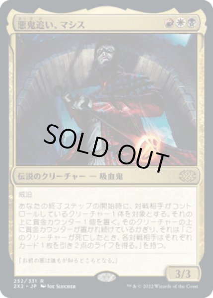 画像1: 悪鬼追い、マシス/Mathas, Fiend Seeker [2X2] (1)