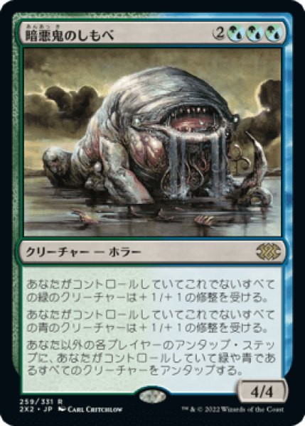 画像1: 暗悪鬼のしもべ/Murkfiend Liege [2X2] (1)