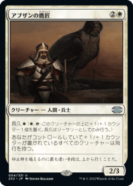 画像1: アブザンの鷹匠/Abzan Falconer [2X2] (1)