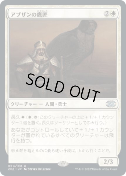 画像1: アブザンの鷹匠/Abzan Falconer [2X2] (1)