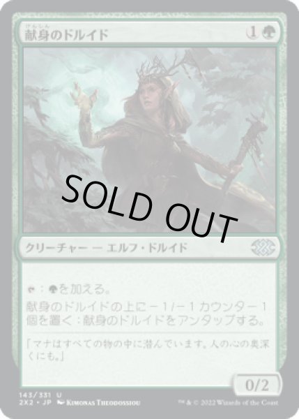 画像1: 献身のドルイド/Devoted Druid [2X2] (1)