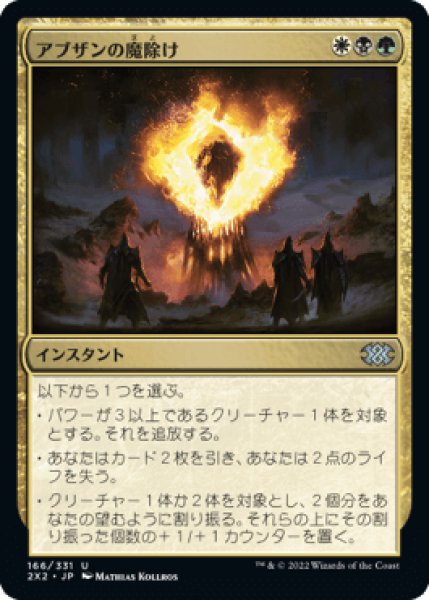 画像1: アブザンの魔除け/Abzan Charm [2X2] (1)