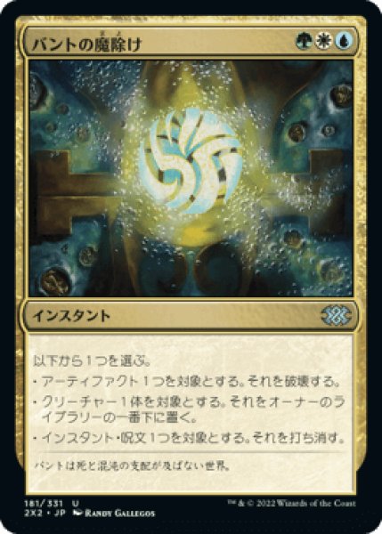 画像1: バントの魔除け/Bant Charm [2X2] (1)