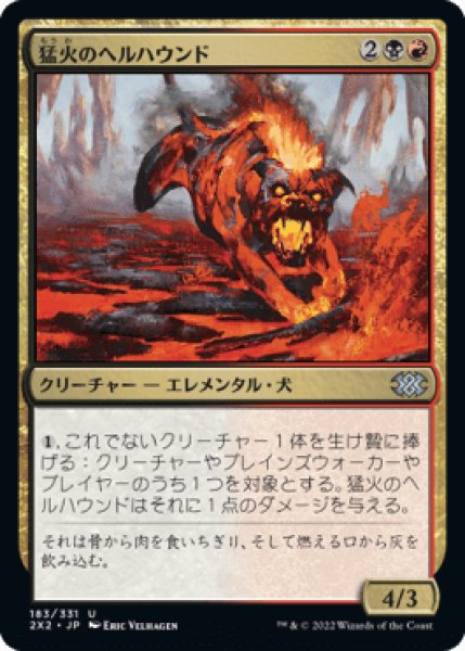 画像1: 猛火のヘルハウンド/Blazing Hellhound [2X2] (1)