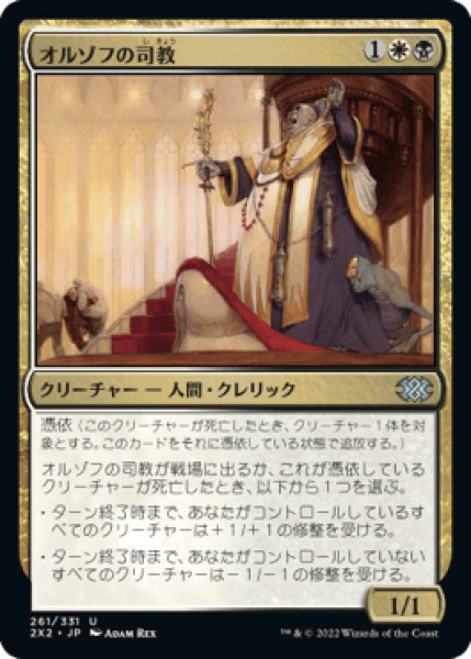 画像1: オルゾフの司教/Orzhov Pontiff [2X2] (1)