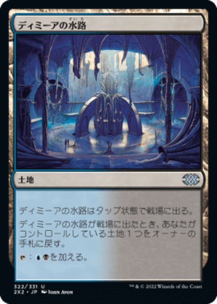 画像1: ディミーアの水路/Dimir Aqueduct [2X2] (1)