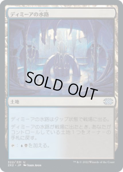 画像1: ディミーアの水路/Dimir Aqueduct [2X2] (1)