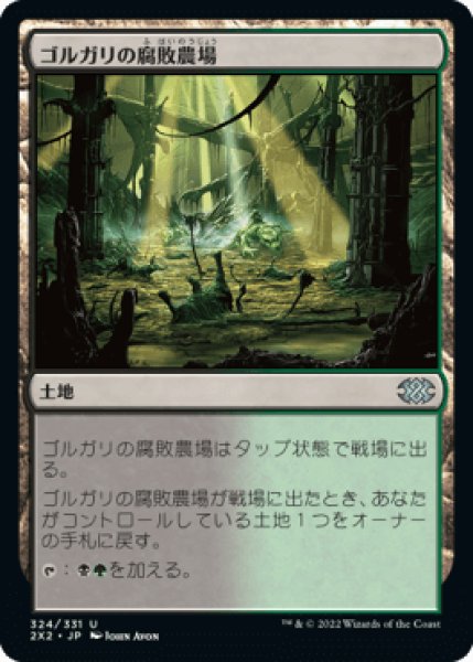 画像1: ゴルガリの腐敗農場/Golgari Rot Farm [2X2] (1)