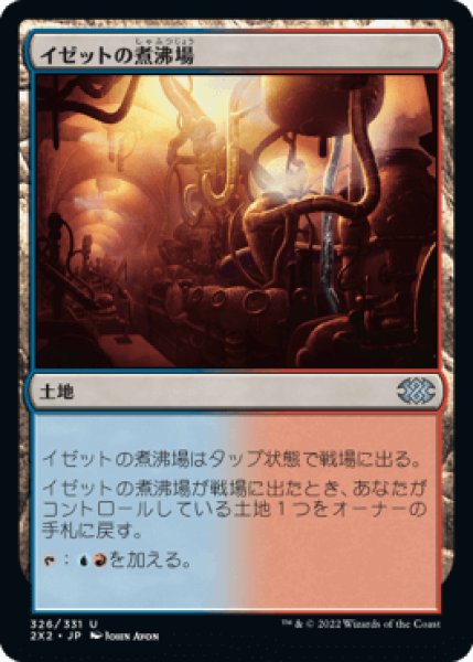 画像1: イゼットの煮沸場/Izzet Boilerworks [2X2] (1)