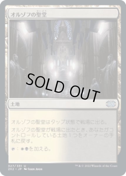 画像1: オルゾフの聖堂/Orzhov Basilica [2X2] (1)