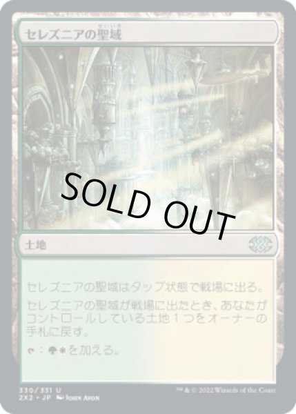 画像1: セレズニアの聖域/Selesnya Sanctuary [2X2] (1)