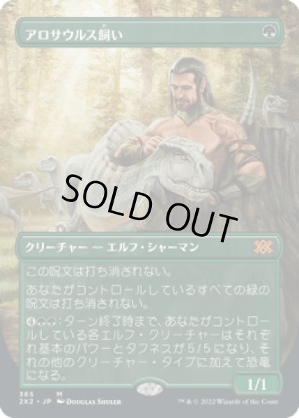 画像1: [FOIL] [ボーダーレス] アロサウルス飼い/Allosaurus Shepherd [2X2] (1)