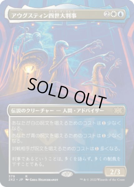 画像1: [ボーダーレス] アウグスティン四世大判事/Grand Arbiter Augustin IV [2X2] (1)