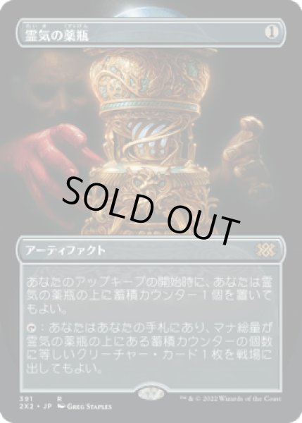 画像1: [FOIL] [ボーダーレス] 霊気の薬瓶/Aether Vial [2X2] (1)