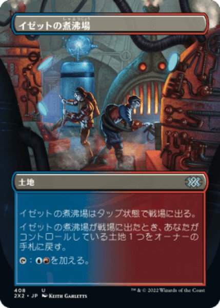 画像1: [ボーダーレス] イゼットの煮沸場/Izzet Boilerworks [2X2] (1)