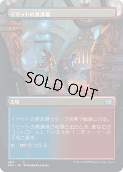 画像1: [ボーダーレス] イゼットの煮沸場/Izzet Boilerworks [2X2] (1)