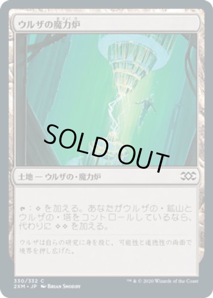 画像1: ウルザの魔力炉/Urza's Power Plant [2XM] (1)