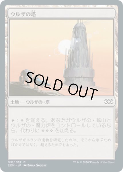 画像1: ウルザの塔/Urza's Tower [2XM] (1)