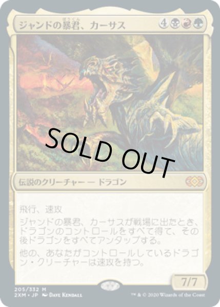 画像1: ジャンドの暴君、カーサス/Karrthus, Tyrant of Jund [2XM] (1)