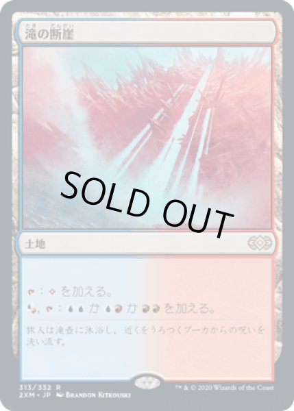 画像1: 滝の断崖/Cascade Bluffs [2XM] (1)
