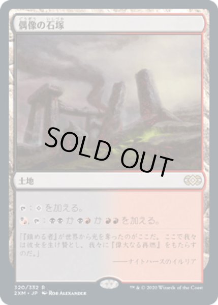 画像1: 偶像の石塚/Graven Cairns [2XM] (1)