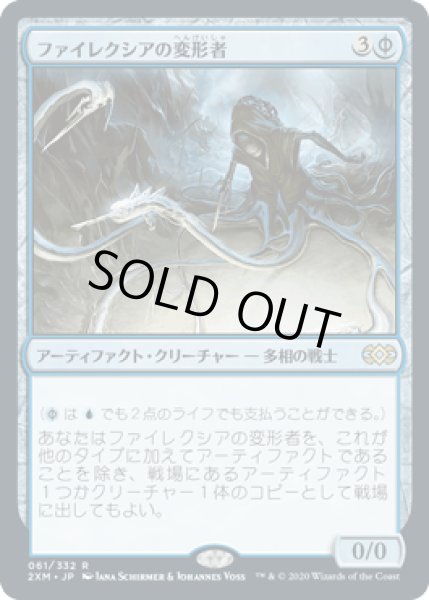 画像1: ファイレクシアの変形者/Phyrexian Metamorph [2XM] (1)