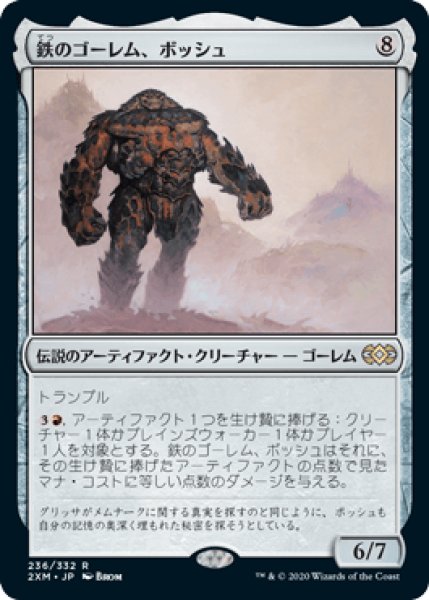 画像1: 鉄のゴーレム、ボッシュ/Bosh, Iron Golem [2XM] (1)