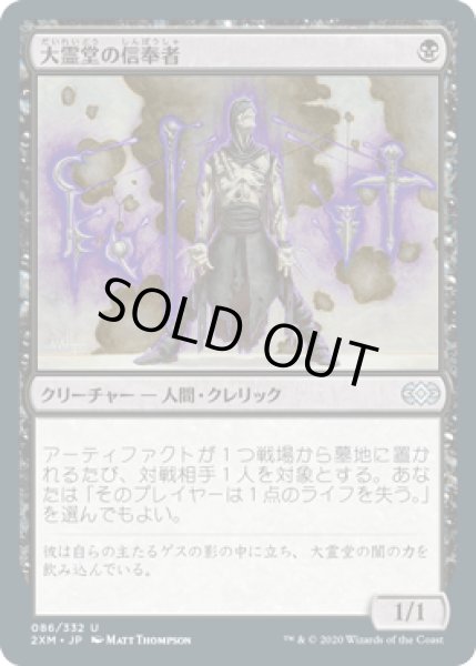 画像1: 大霊堂の信奉者/Disciple of the Vault [2XM] (1)