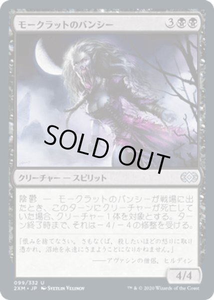 画像1: モークラットのバンシー/Morkrut Banshee [2XM] (1)