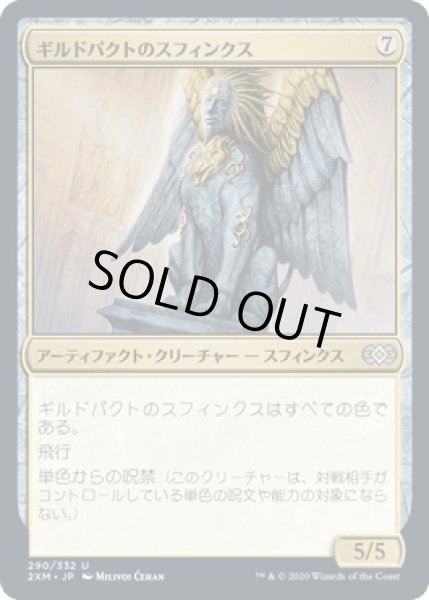 画像1: ギルドパクトのスフィンクス/Sphinx of the Guildpact [2XM] (1)