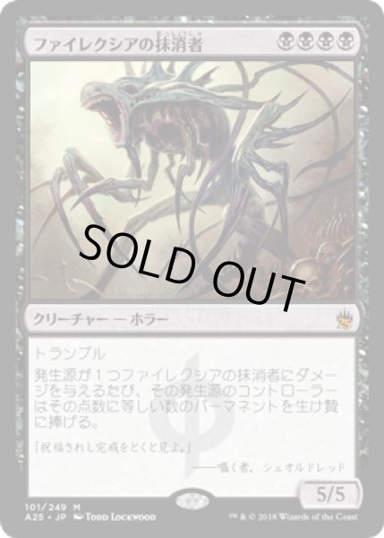 画像1: ファイレクシアの抹消者/Phyrexian Obliterator [A25] (1)