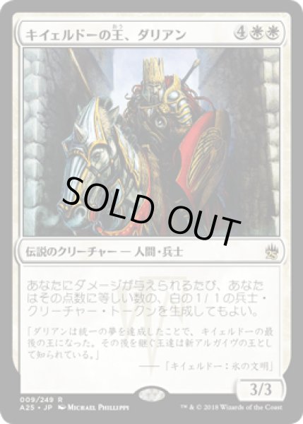画像1: キイェルドーの王、ダリアン/Darien, King of Kjeldor [A25] (1)