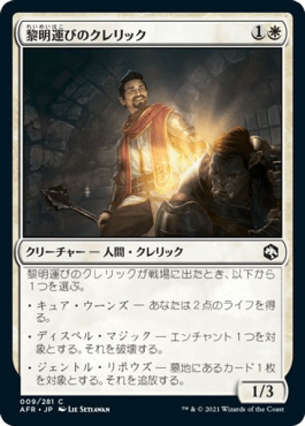 画像1: 黎明運びのクレリック/Dawnbringer Cleric [AFR] (1)