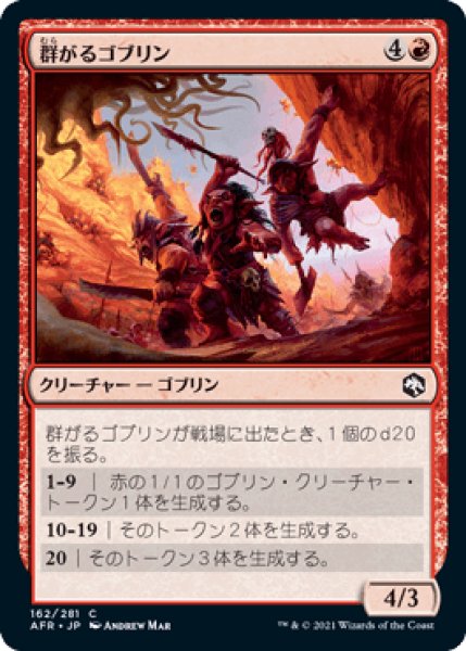 画像1: 群がるゴブリン/Swarming Goblins [AFR] (1)