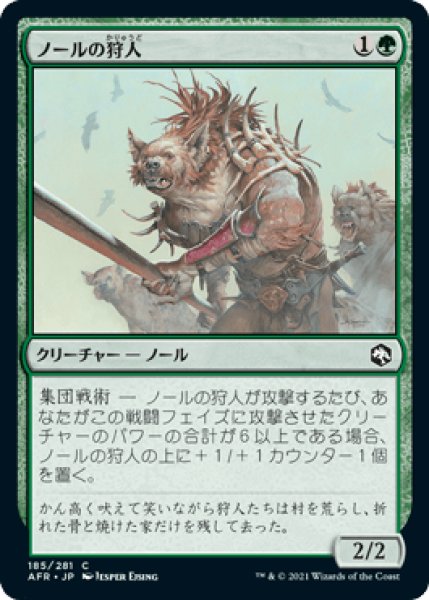 画像1: ノールの狩人/Gnoll Hunter [AFR] (1)