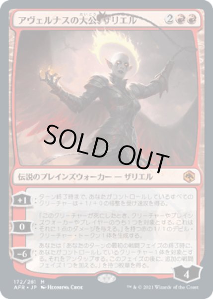 画像1: アヴェルナスの大公、ザリエル/Zariel, Archduke of Avernus [AFR] (1)