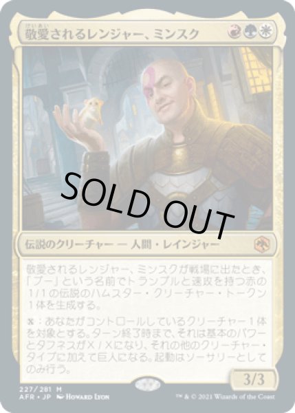 画像1: 敬愛されるレンジャー、ミンスク/Minsc, Beloved Ranger [AFR] (1)